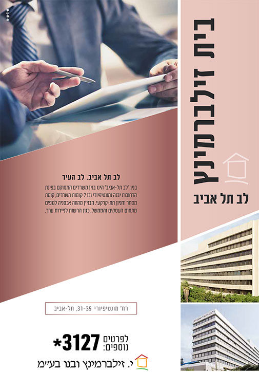 בנין "לב תל-אביב", מונטיפיורי 31-35 תל אביב